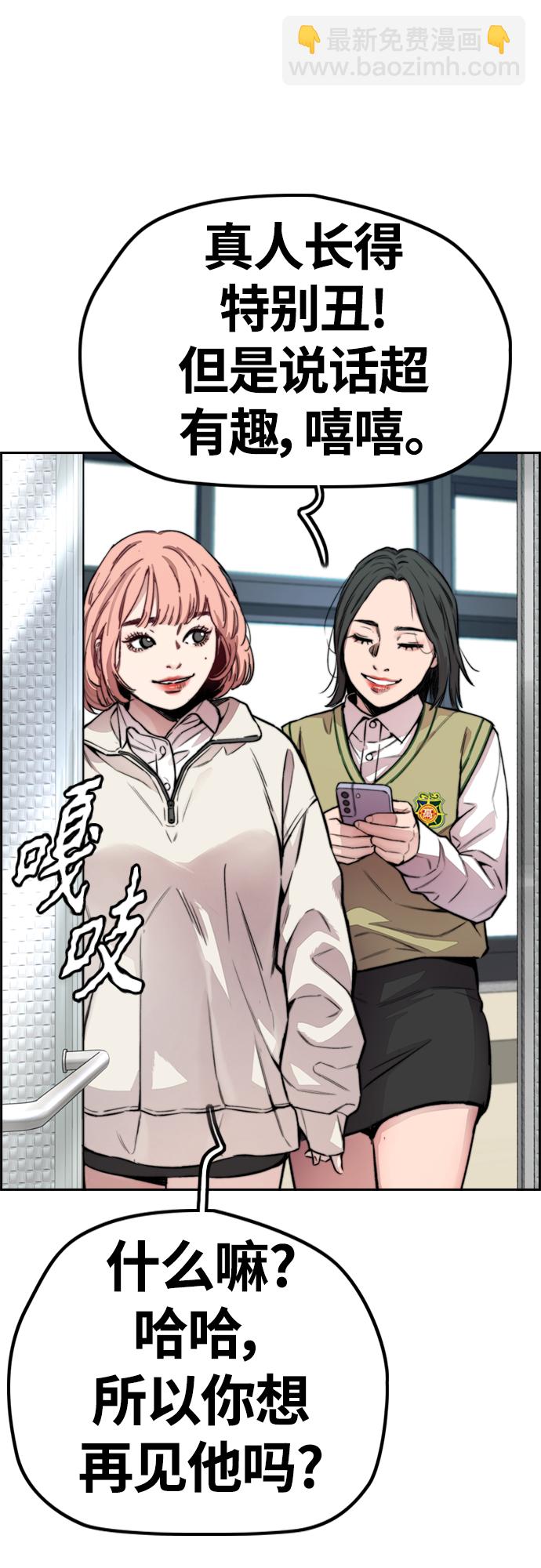 🍶冲锋衣 [第4部] 第39话 有趣的缘分 第42页