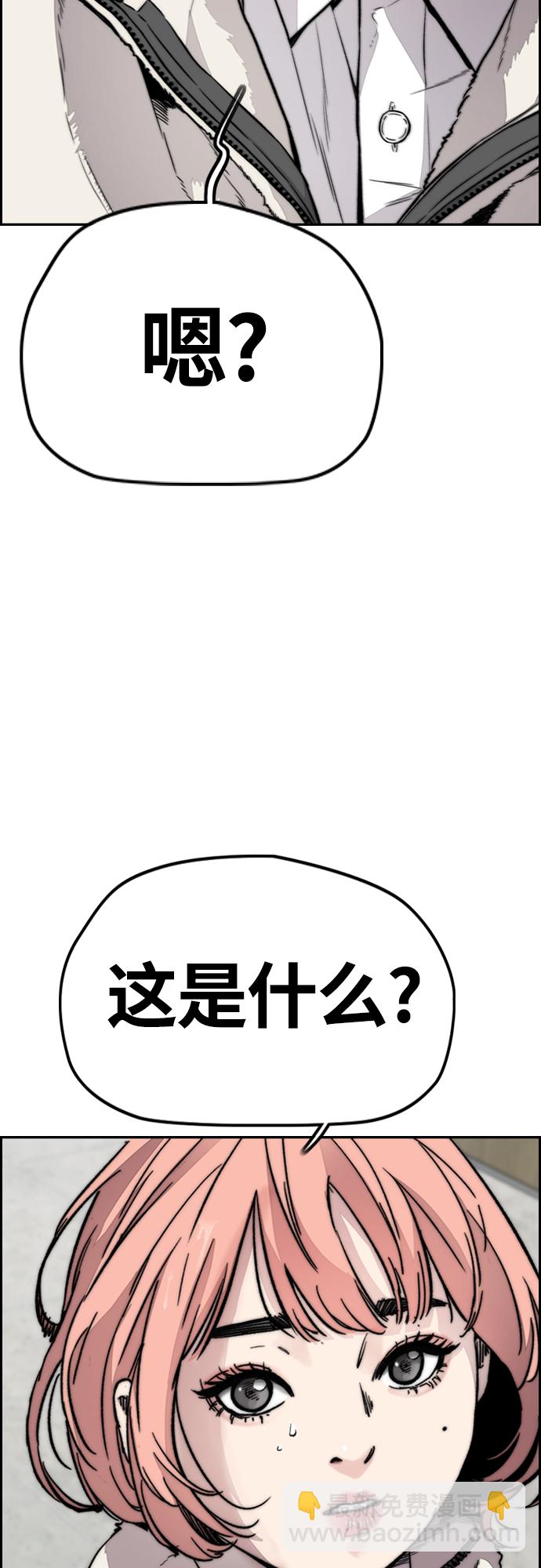 🍶冲锋衣 [第4部] 第39话 有趣的缘分 第47页
