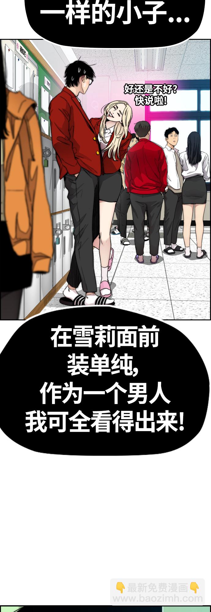 🍶冲锋衣 [第4部] 第39话 有趣的缘分 第7页