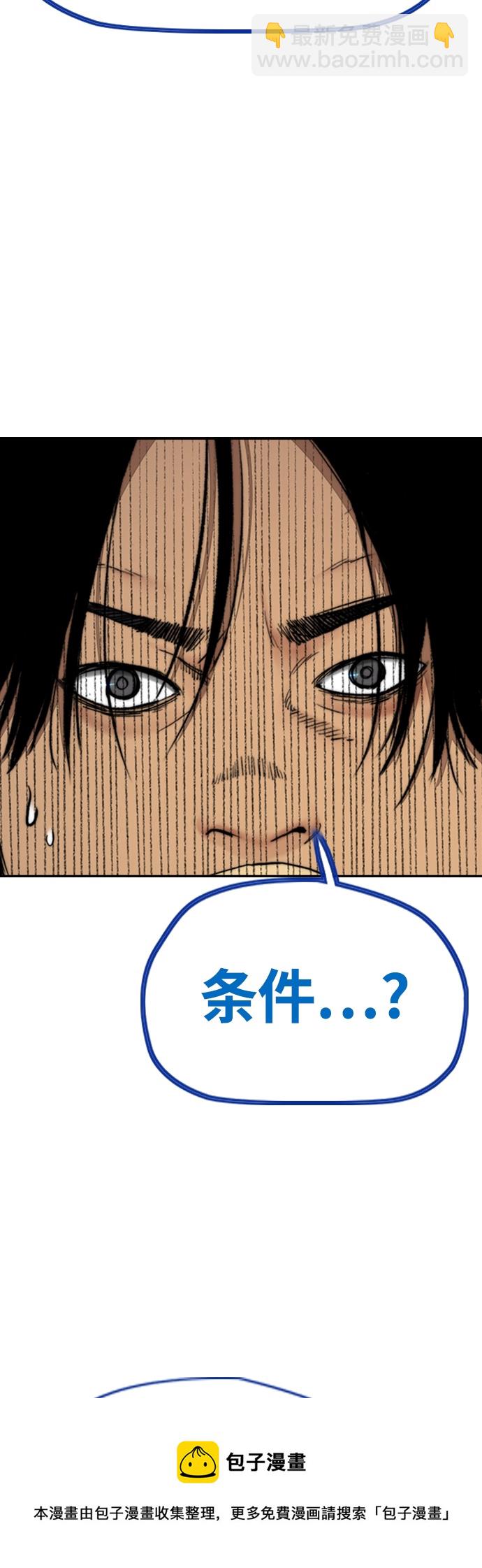 🍶冲锋衣 [第4部] 第41话 各自的路 第50页