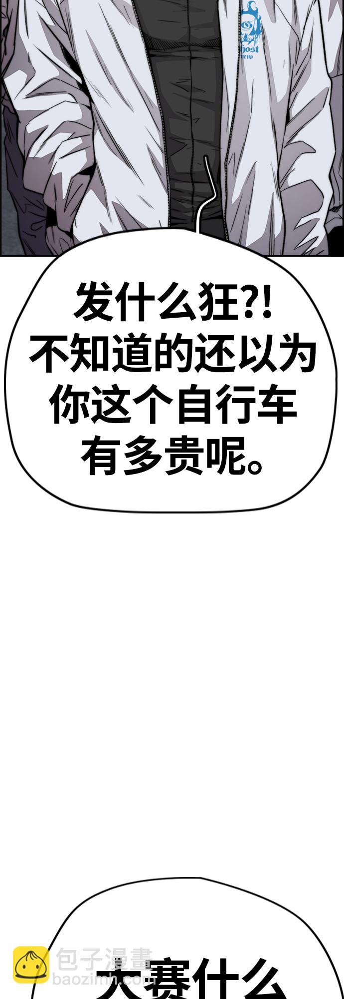 🍶冲锋衣 [第4部] 第43话 新队员是谁? 第31页