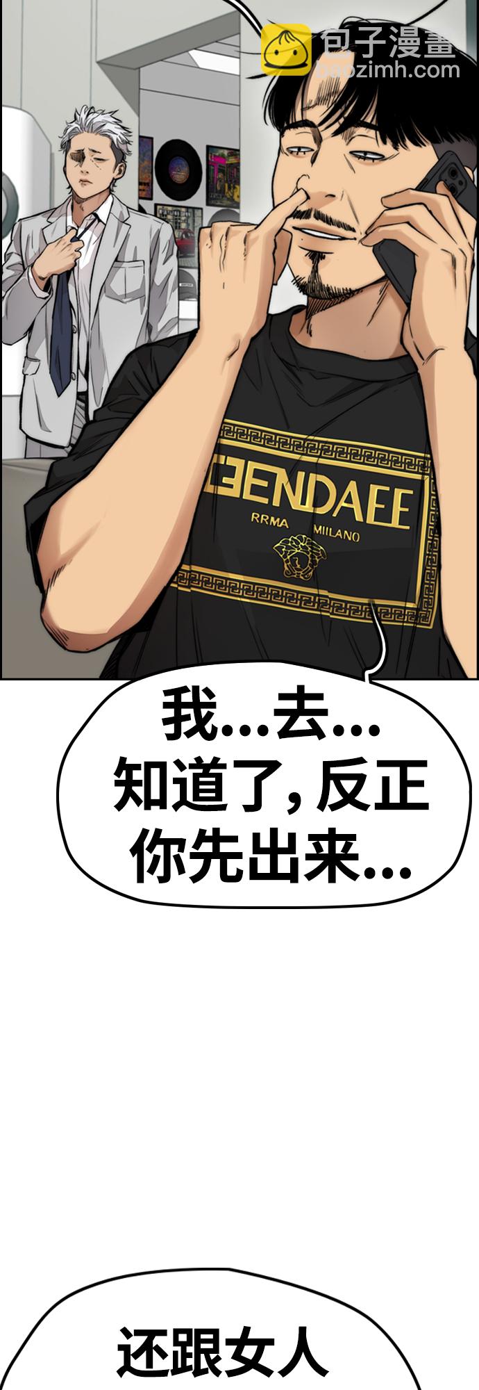 🍶冲锋衣 [第4部] 第43话 新队员是谁? 第37页