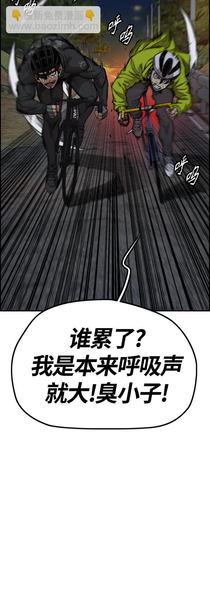 🍶冲锋衣 [第4部] 第43话 新队员是谁? 第4页