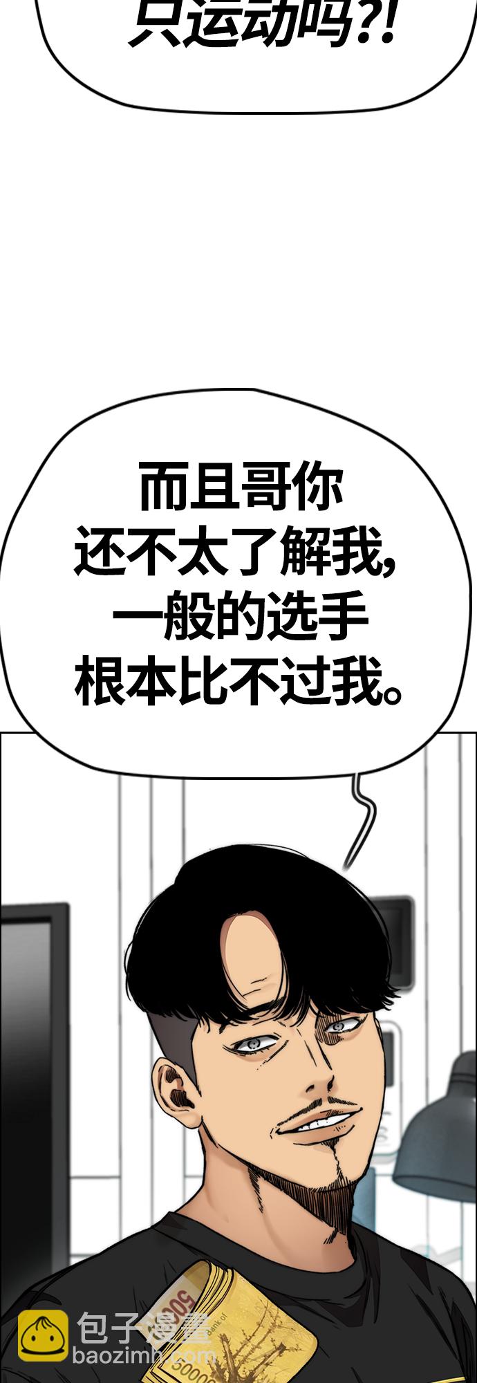 🍶冲锋衣 [第4部] 第43话 新队员是谁? 第40页