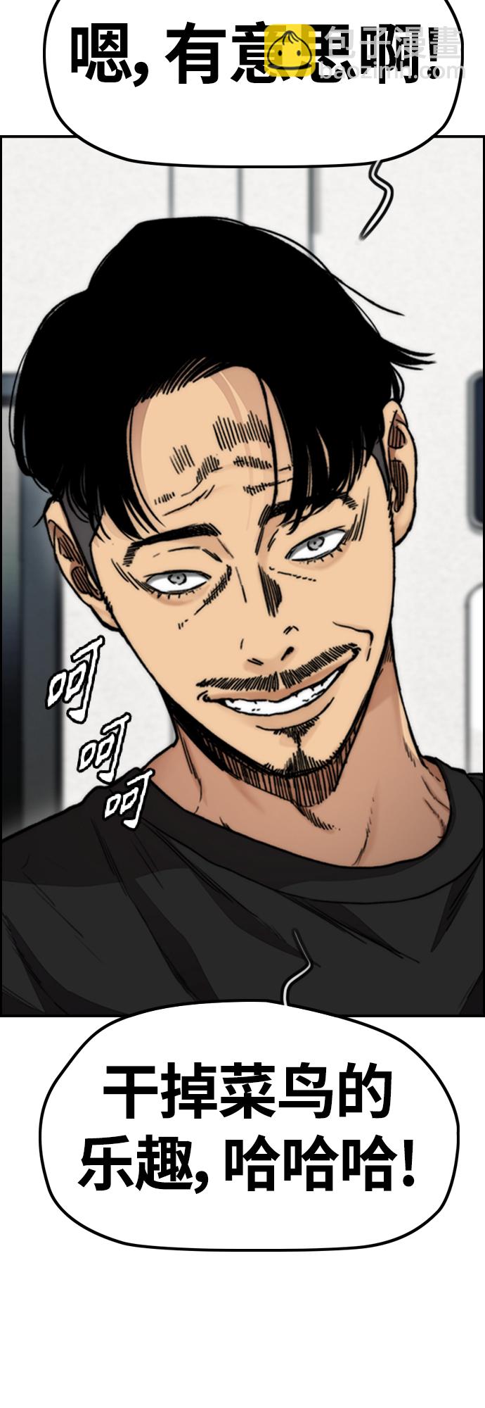 🍶冲锋衣 [第4部] 第43话 新队员是谁? 第43页