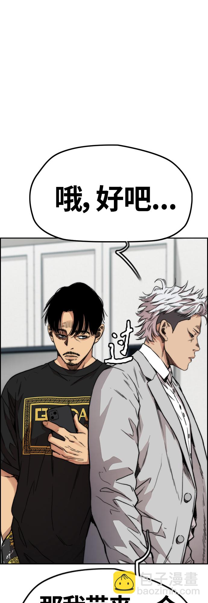 🍶冲锋衣 [第4部] 第43话 新队员是谁? 第44页