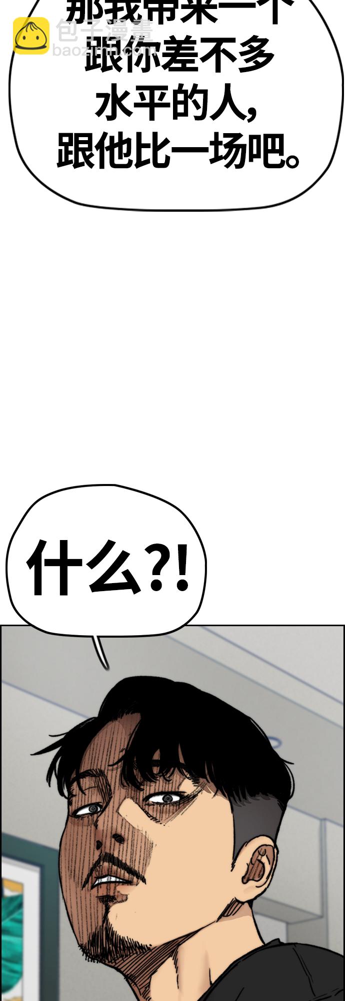 🍶冲锋衣 [第4部] 第43话 新队员是谁? 第45页