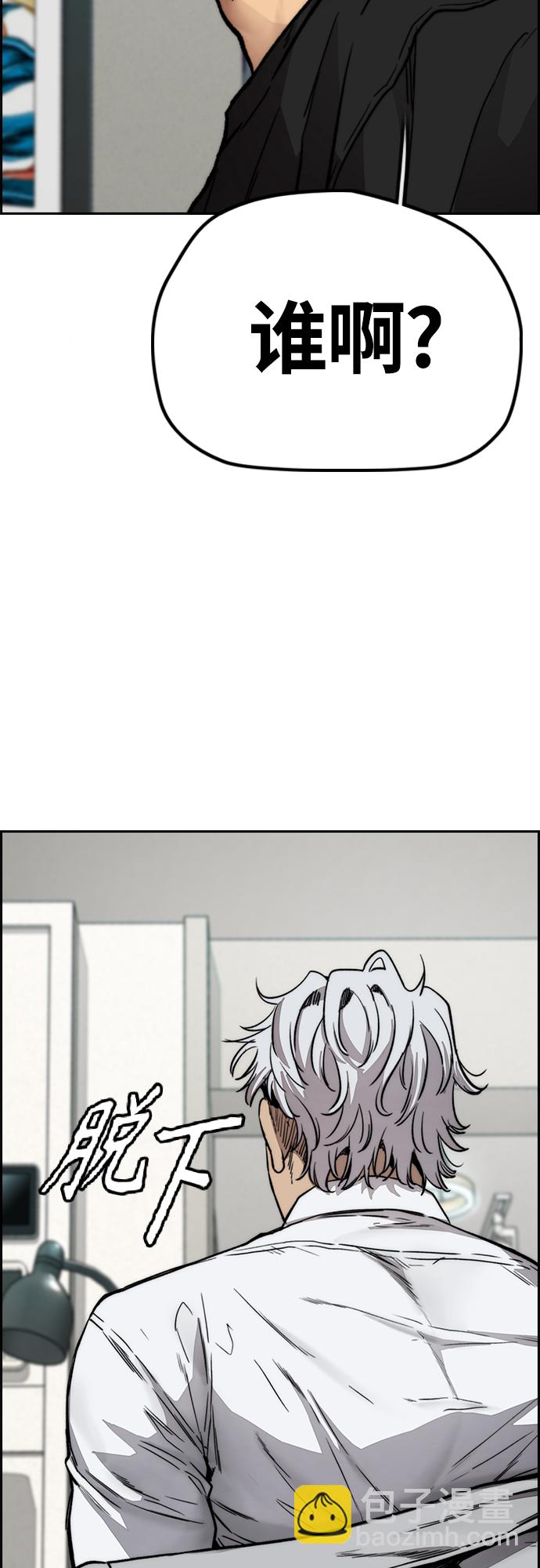🍶冲锋衣 [第4部] 第43话 新队员是谁? 第46页