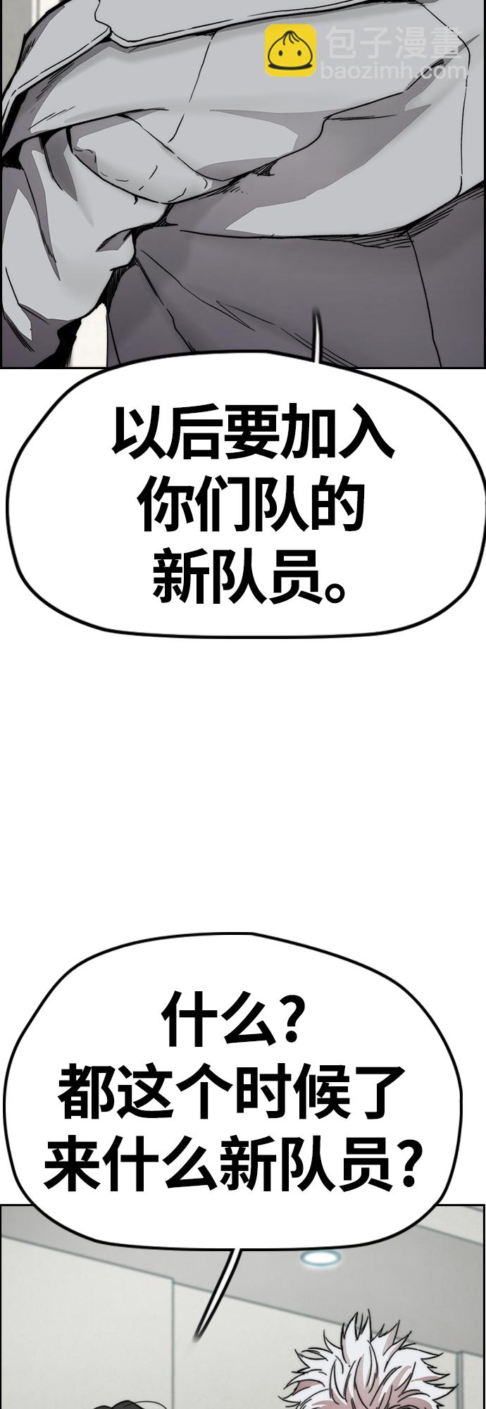 🍶冲锋衣 [第4部] 第43话 新队员是谁? 第47页