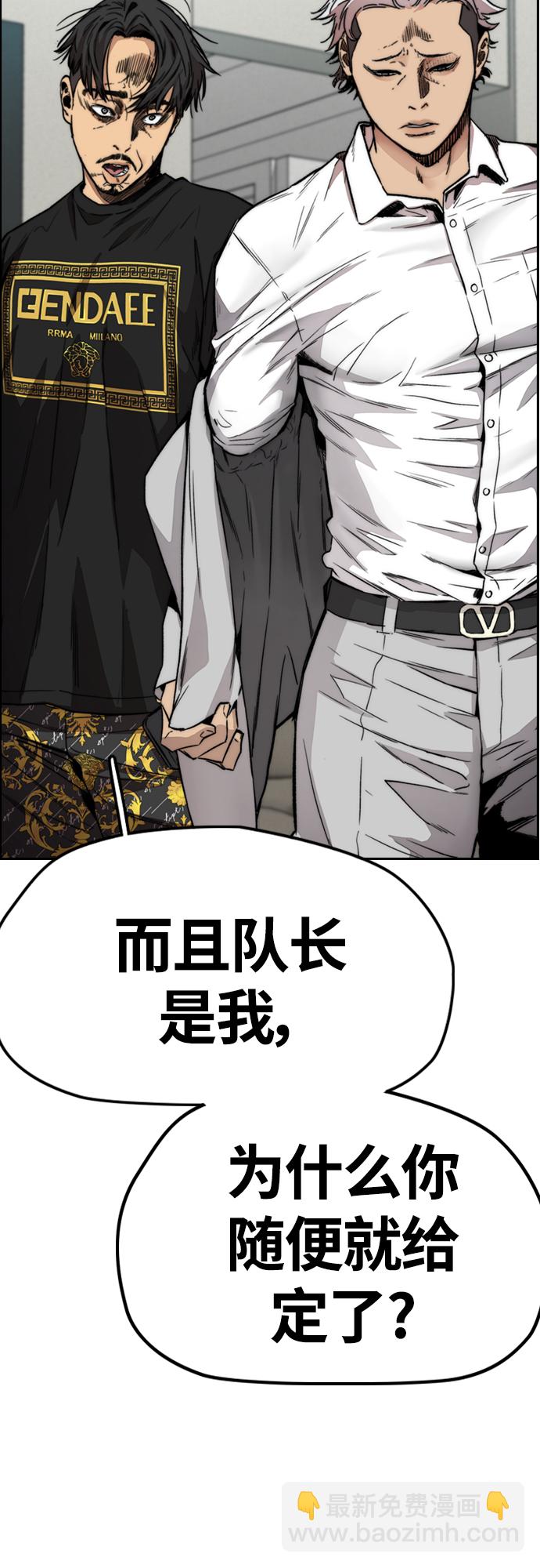 🍶冲锋衣 [第4部] 第43话 新队员是谁? 第48页