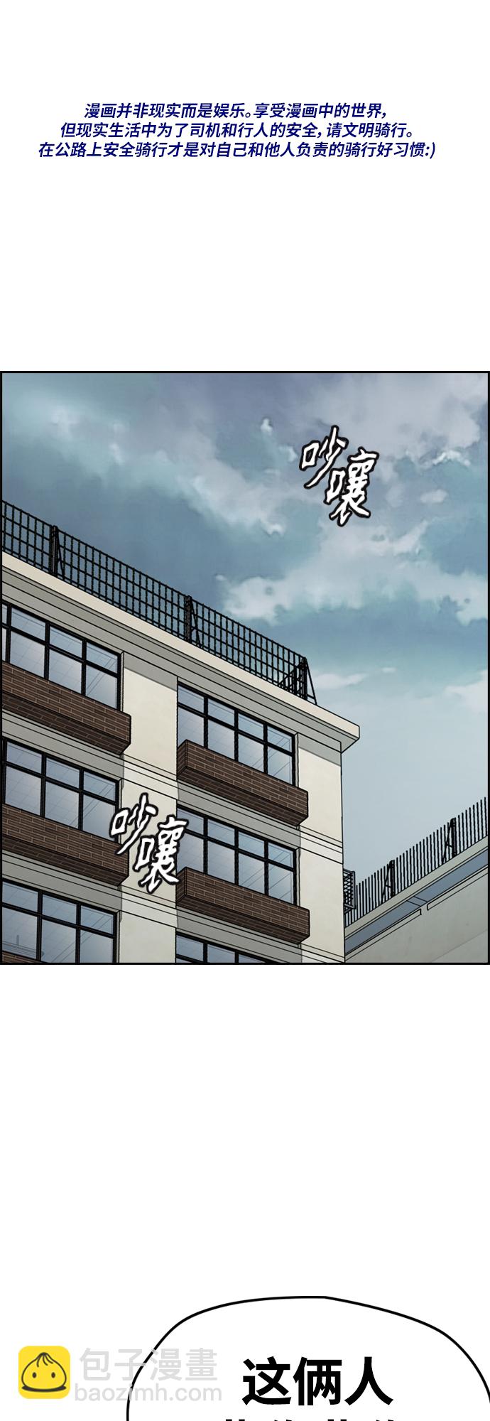 🍶冲锋衣 [第4部] 第45话 Ghost队的队长（1） 第2页