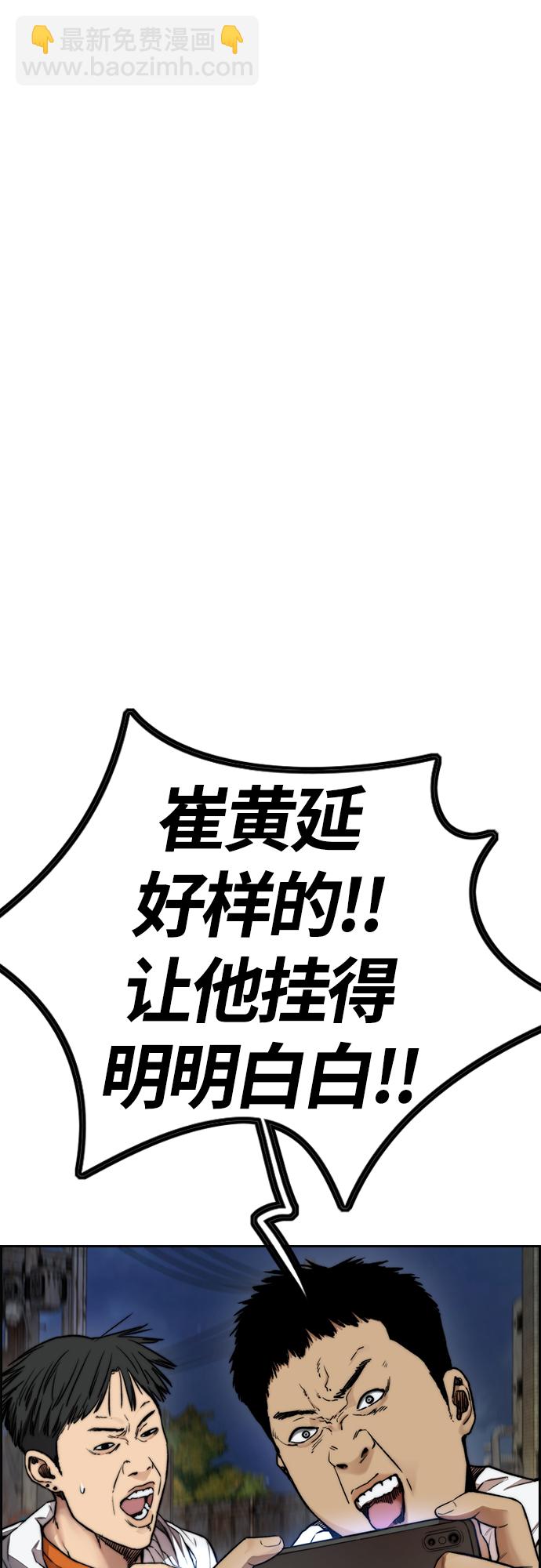 🍶冲锋衣 [第4部] 第47话 洪宥斌vs崔黄延 Revenge 第28页