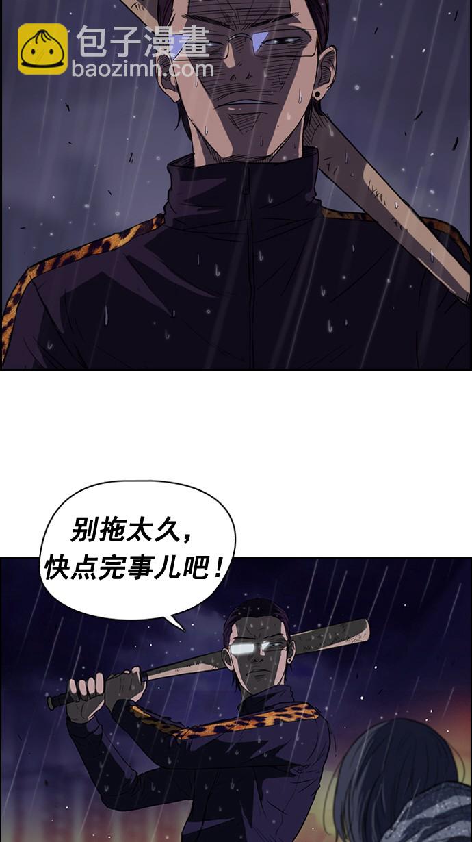 🍶冲锋衣 第43话 第37页