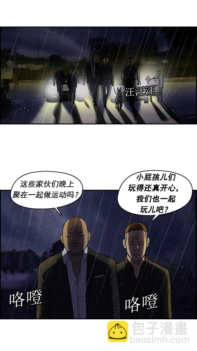 🍶冲锋衣 第43话 第40页