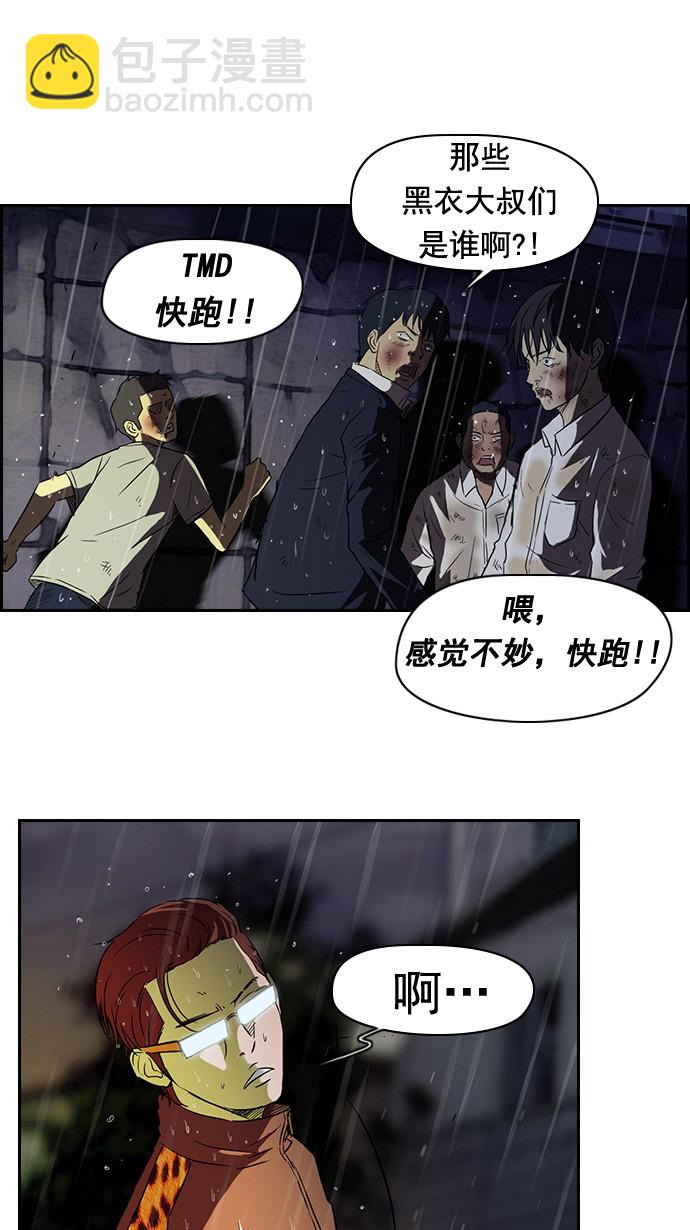 🍶冲锋衣 第43话 第41页