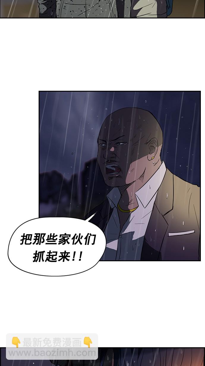 🍶冲锋衣 第43话 第44页