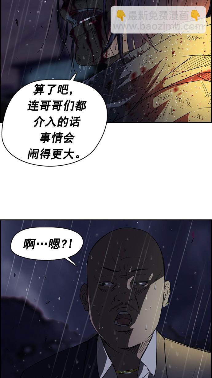 🍶冲锋衣 第43话 第45页