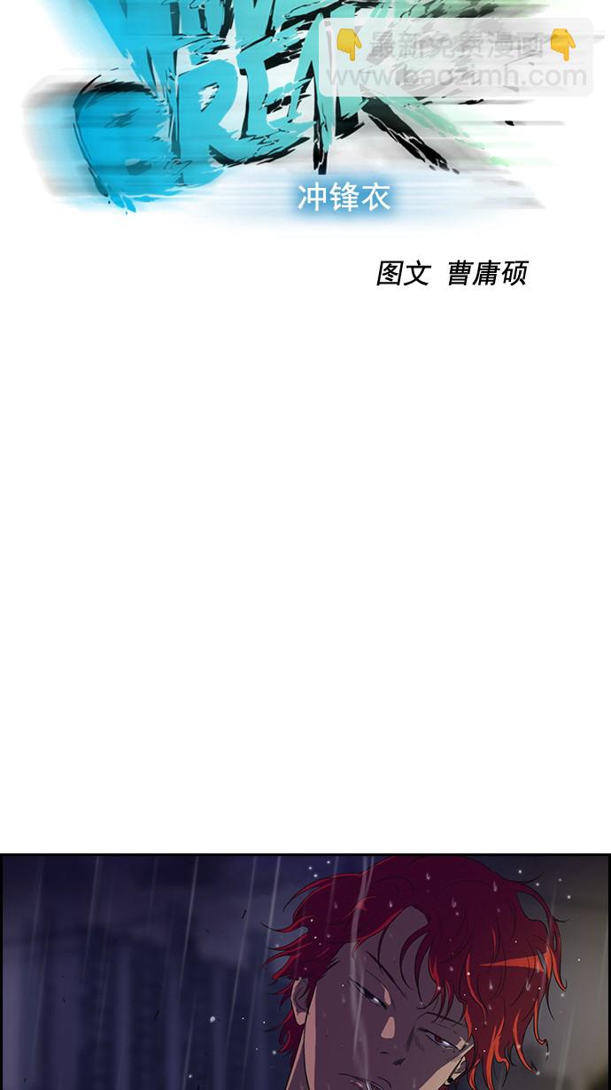 🍶冲锋衣 第43话 第6页