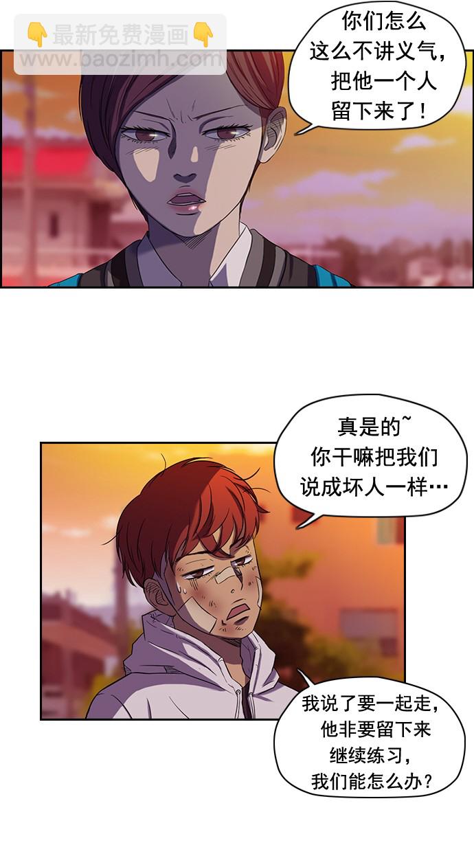 🍶冲锋衣 第47话 第31页