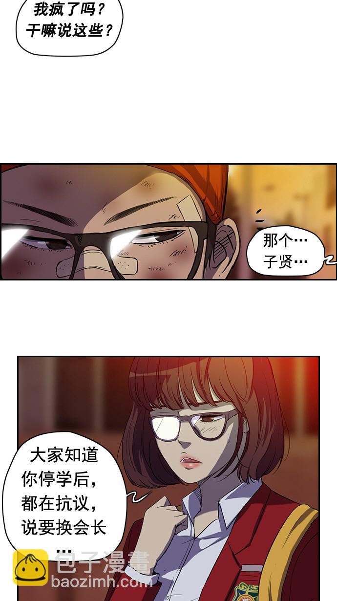 🍶冲锋衣 第47话 第33页