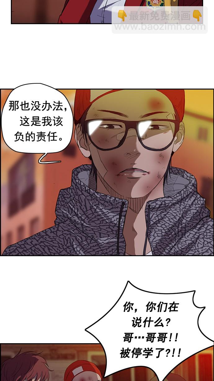 🍶冲锋衣 第47话 第34页