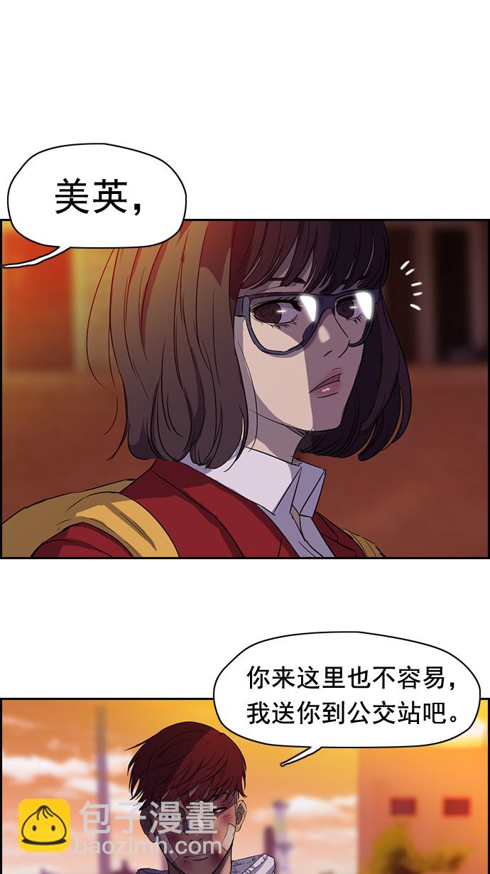 🍶冲锋衣 第47话 第40页