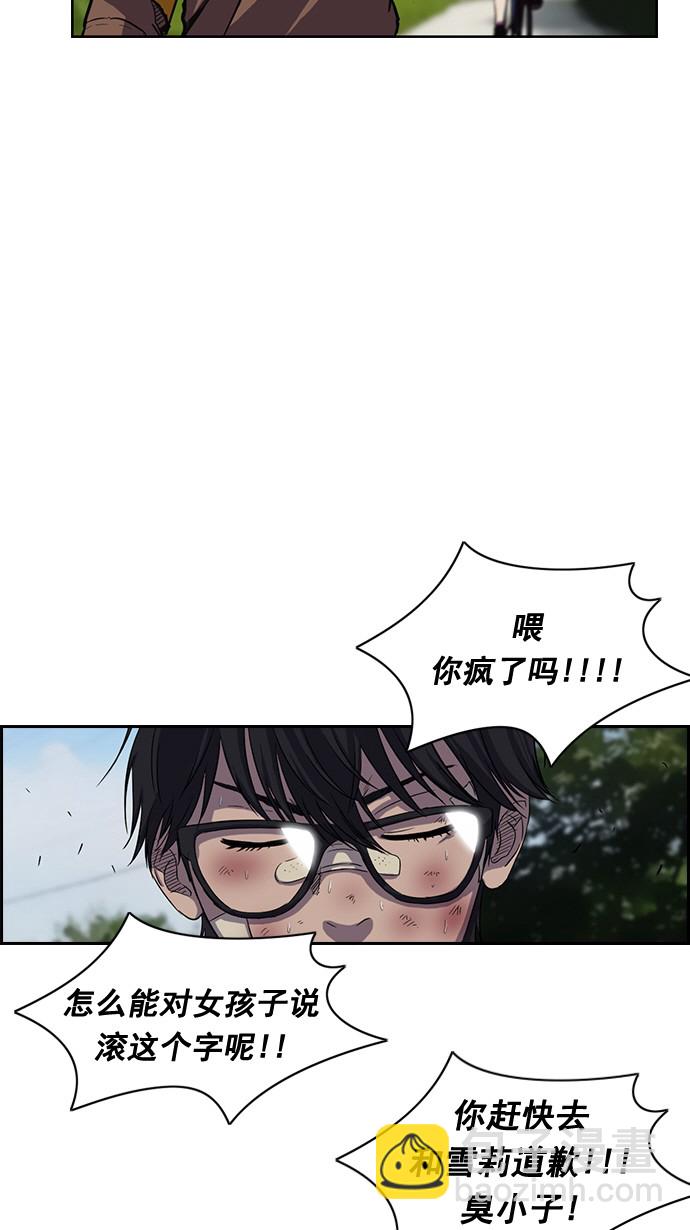 🍶冲锋衣 第47话 第5页