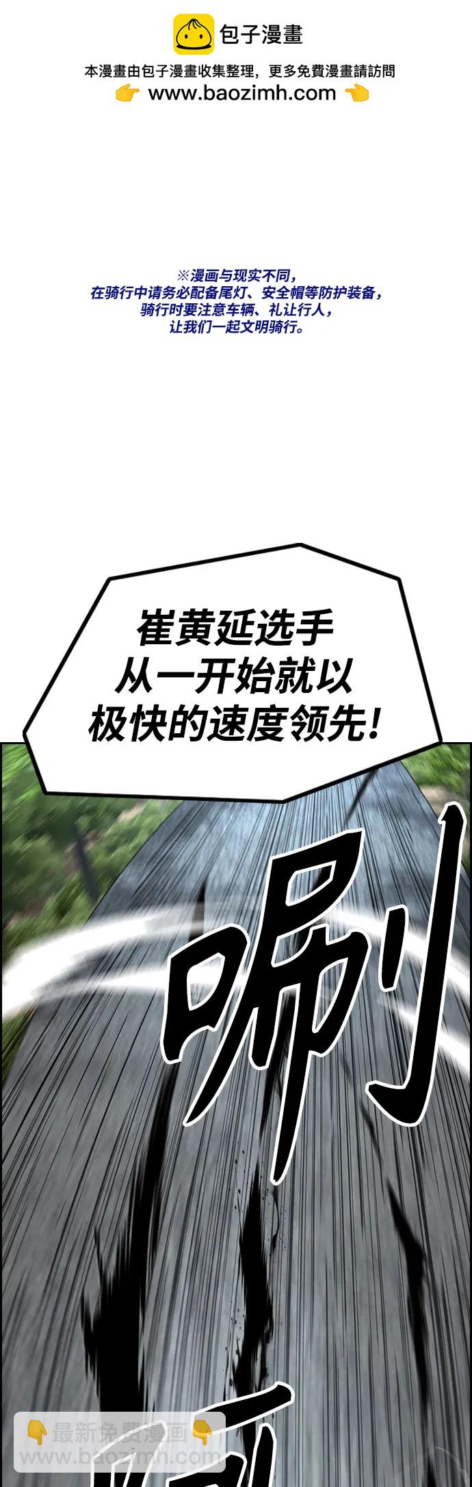 🍶冲锋衣 [第4部] 第102话 上坡路的怪物 第2页