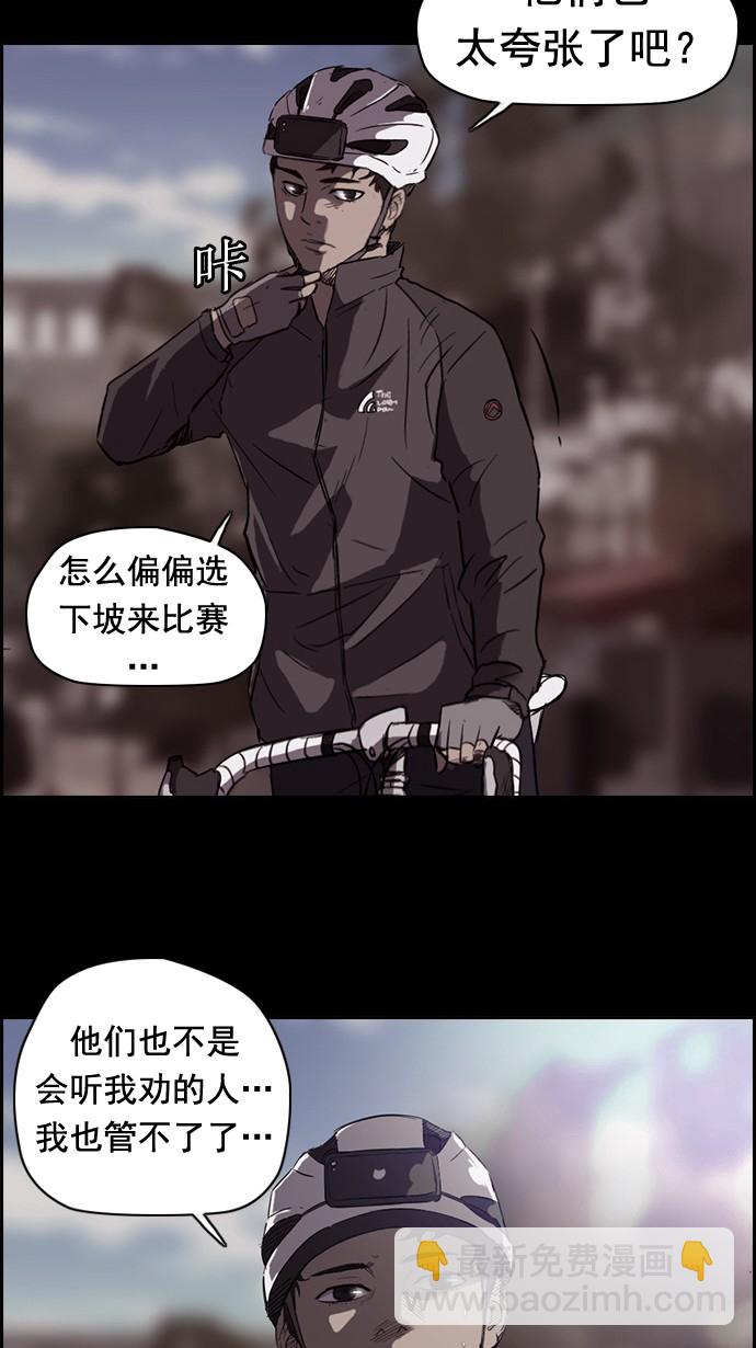 🍶冲锋衣 第49话 第11页