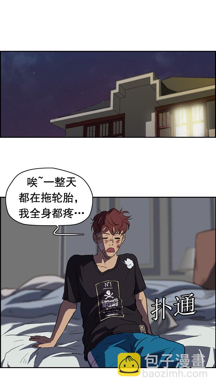 🍶冲锋衣 第49话 第34页