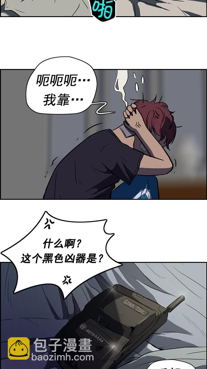 🍶冲锋衣 第49话 第36页