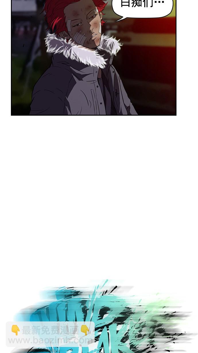 🍶冲锋衣 第49话 第4页