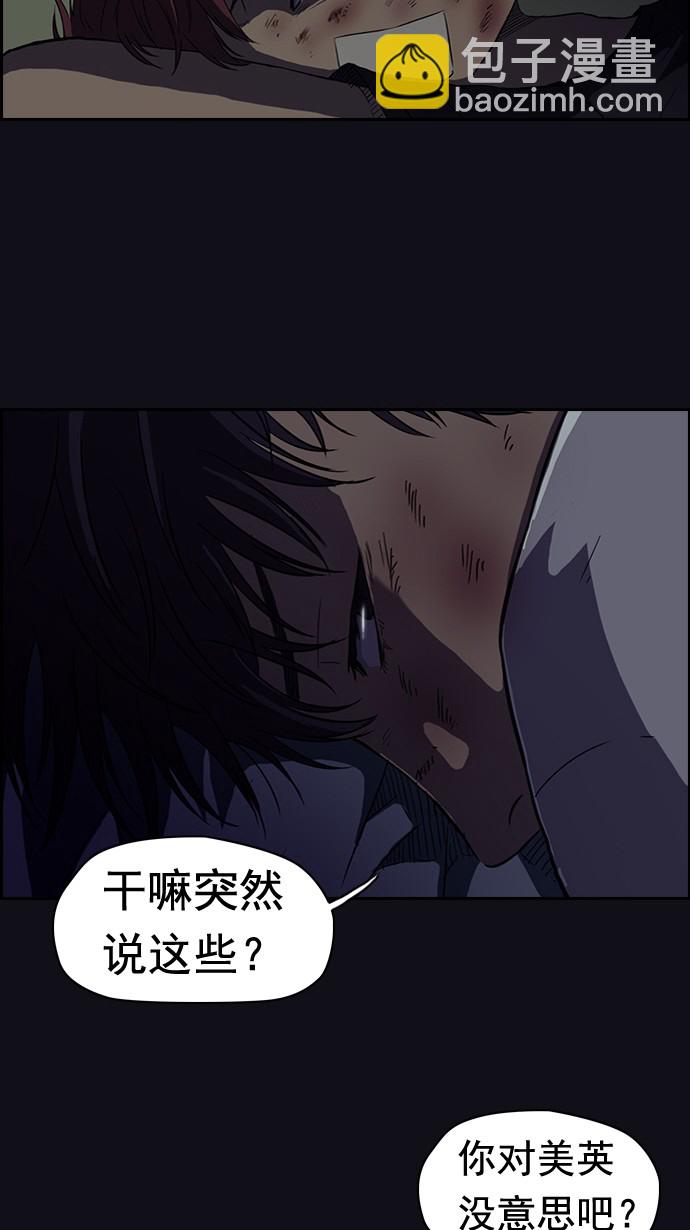 🍶冲锋衣 第49话 第41页