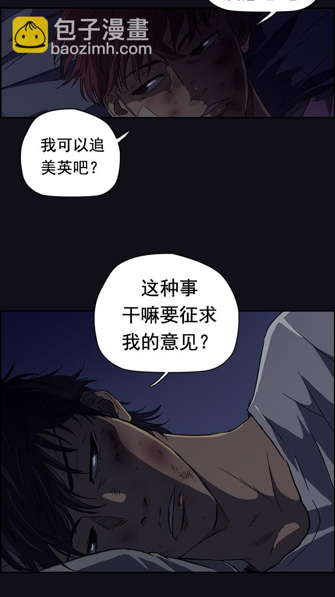🍶冲锋衣 第49话 第42页