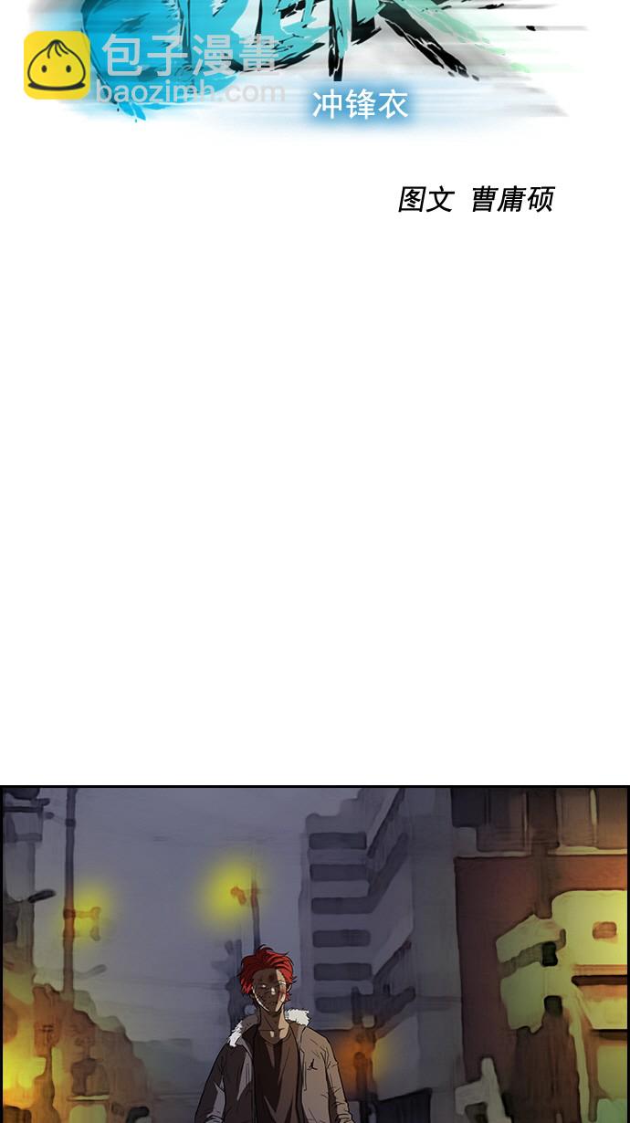 🍶冲锋衣 第49话 第5页