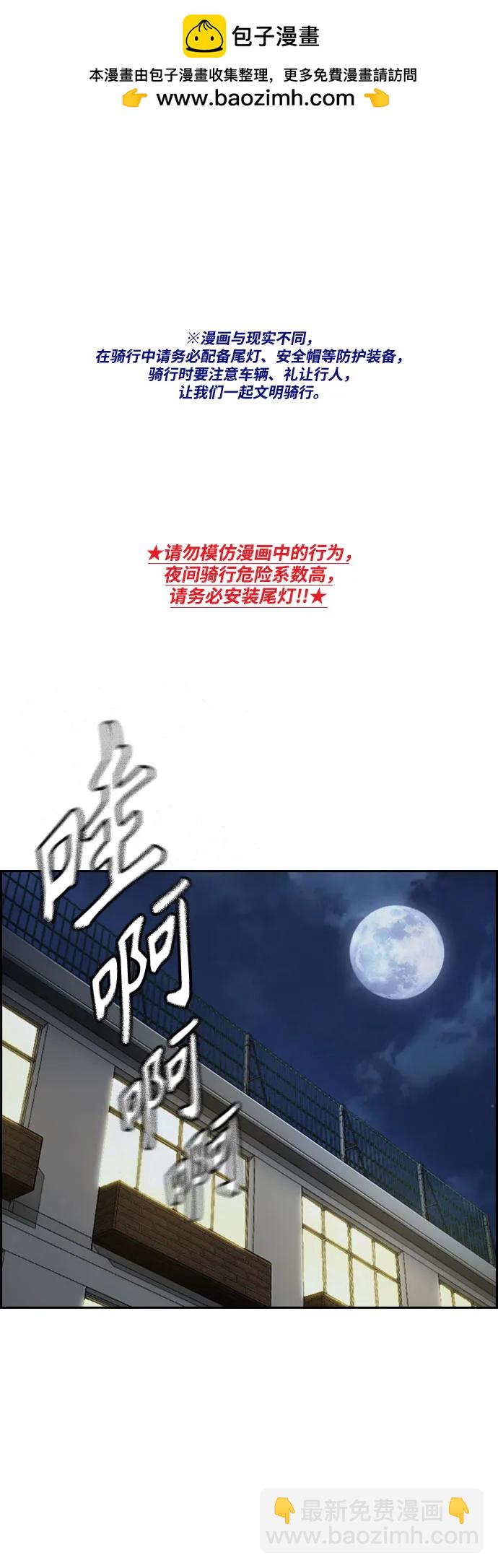 🍶冲锋衣 [第4部] 第114话 不见缩短的距离 第2页