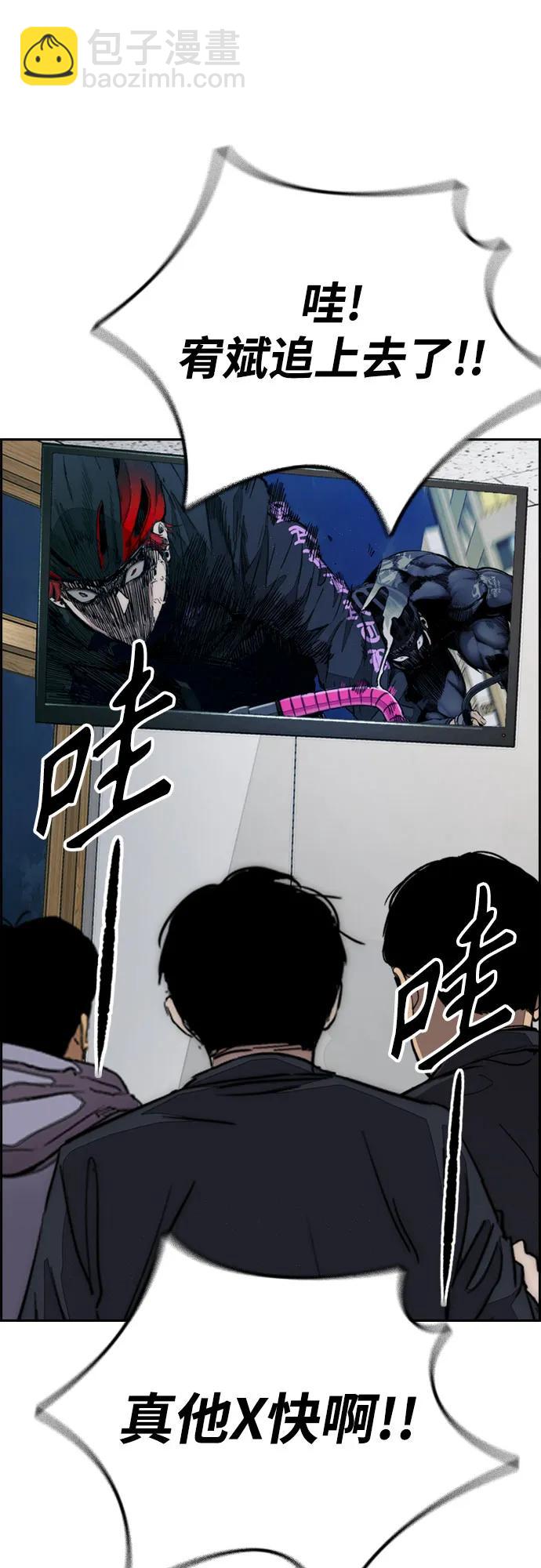 🍶冲锋衣 [第4部] 第114话 不见缩短的距离 第3页