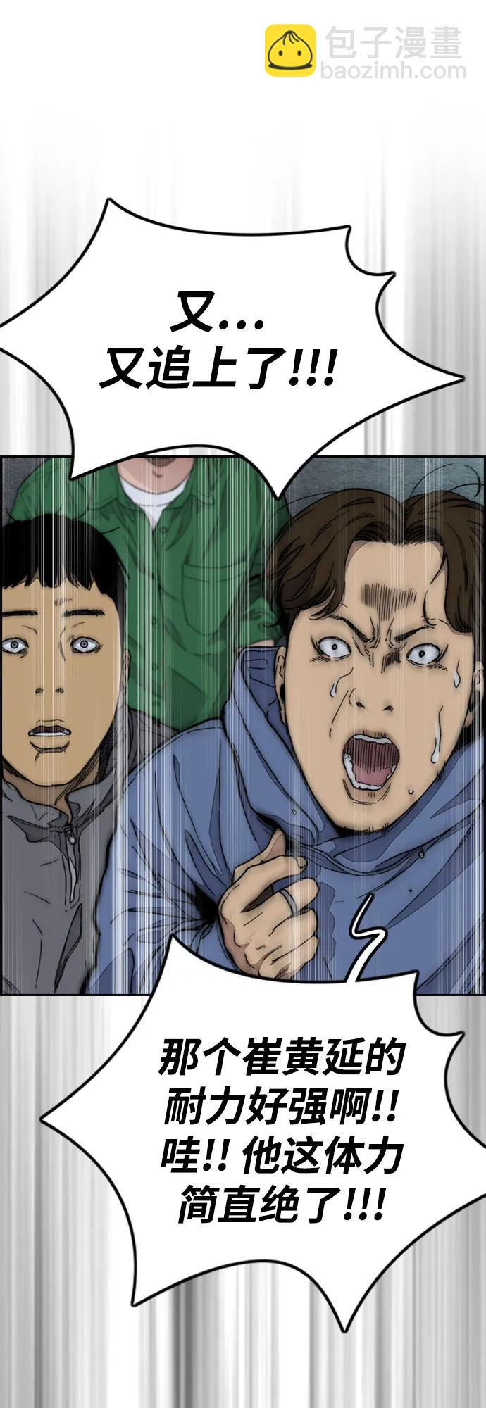 🍶冲锋衣 [第4部] 第114话 不见缩短的距离 第30页