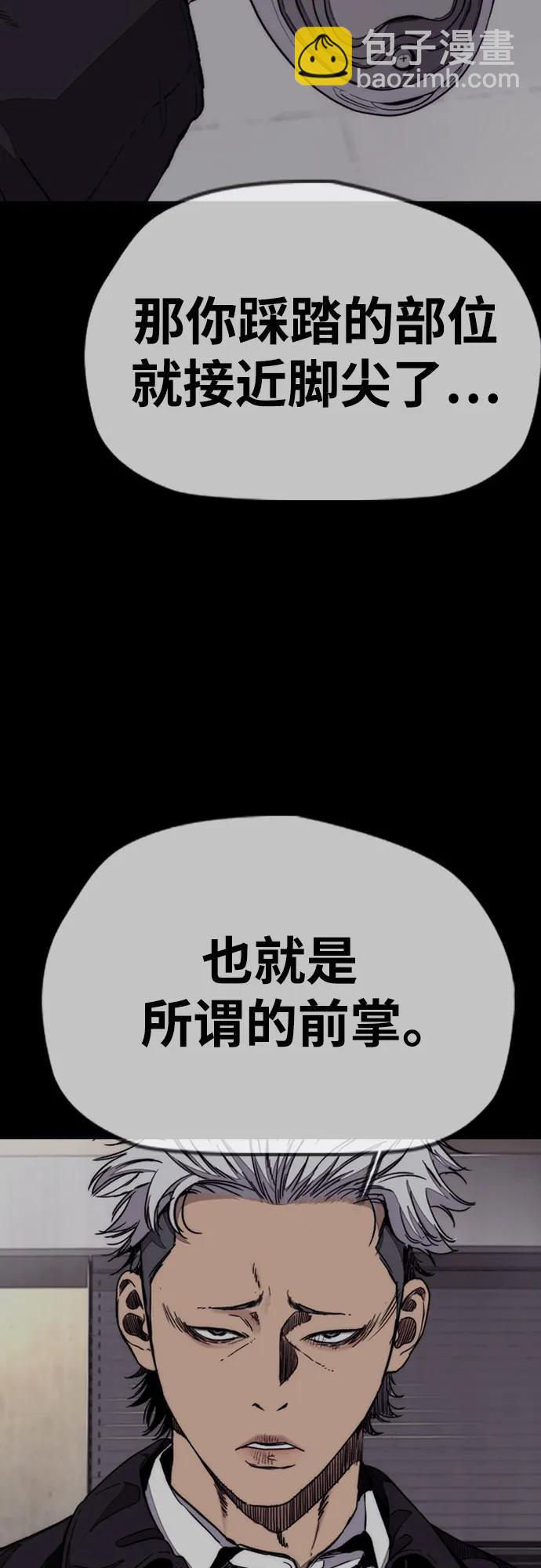 🍶冲锋衣 [第4部] 第114话 不见缩短的距离 第41页