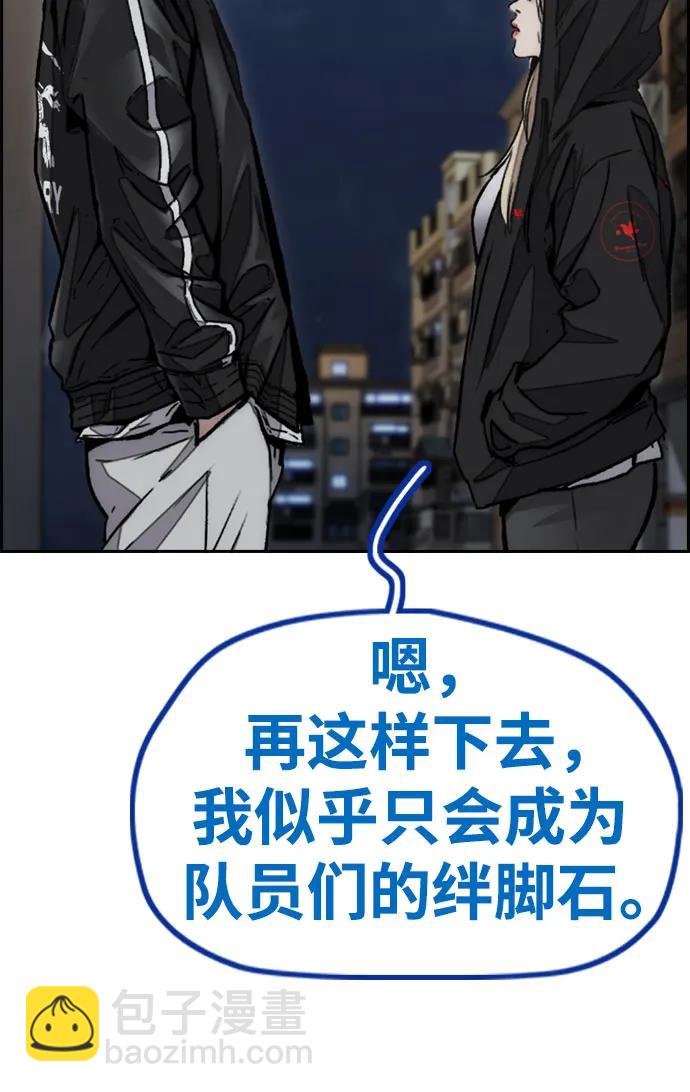 🍶冲锋衣 [第4部] 第116话 雪莉不可能退出 第29页