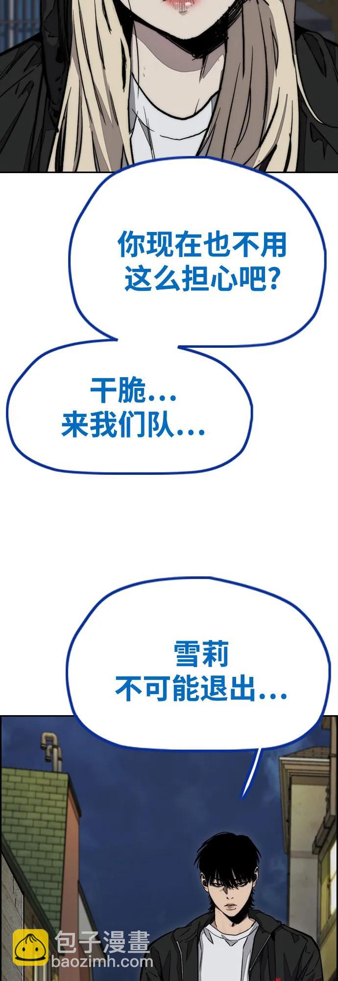 🍶冲锋衣 [第4部] 第116话 雪莉不可能退出 第40页