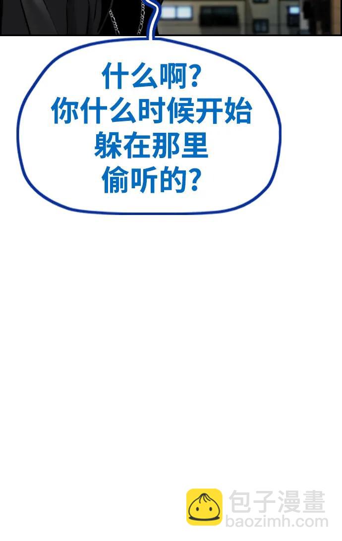 🍶冲锋衣 [第4部] 第116话 雪莉不可能退出 第43页