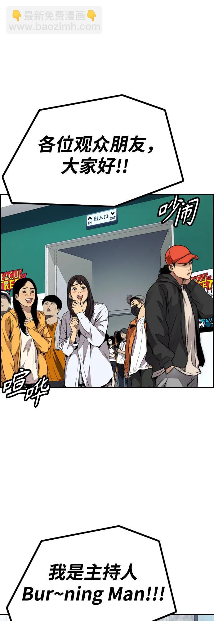 🍶冲锋衣 [第4部] 第118话 Hummingbird VS Monster 战 第22页