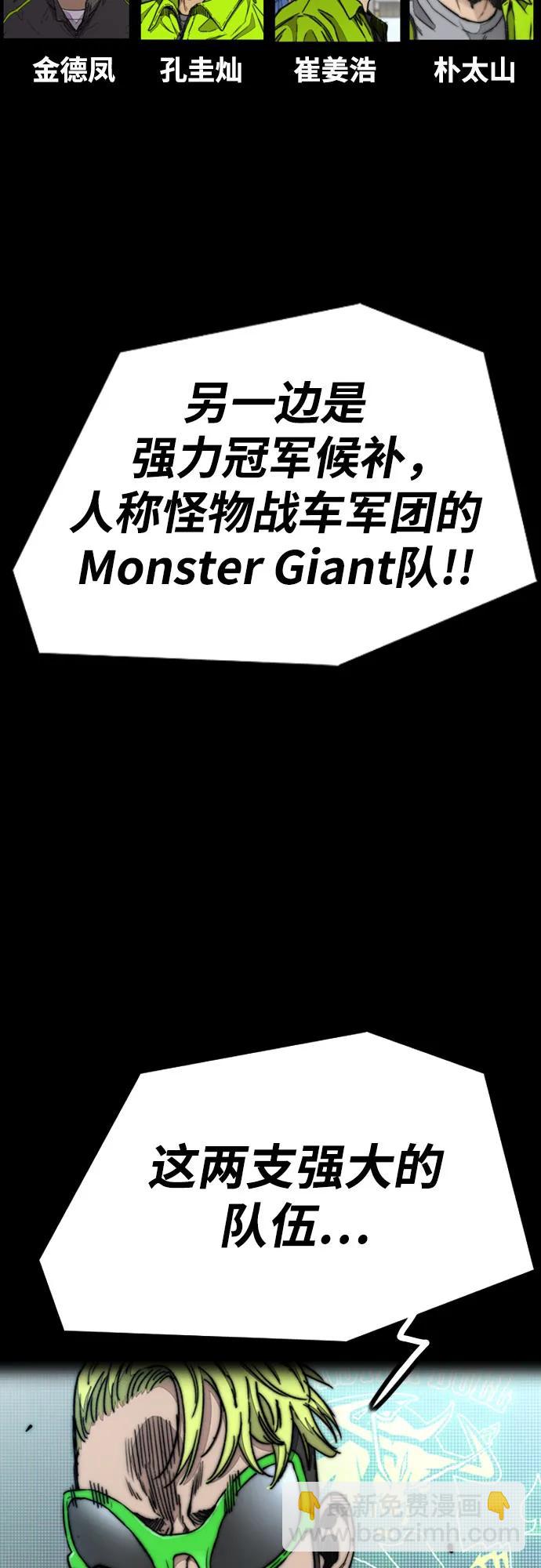 🍶冲锋衣 [第4部] 第118话 Hummingbird VS Monster 战 第25页