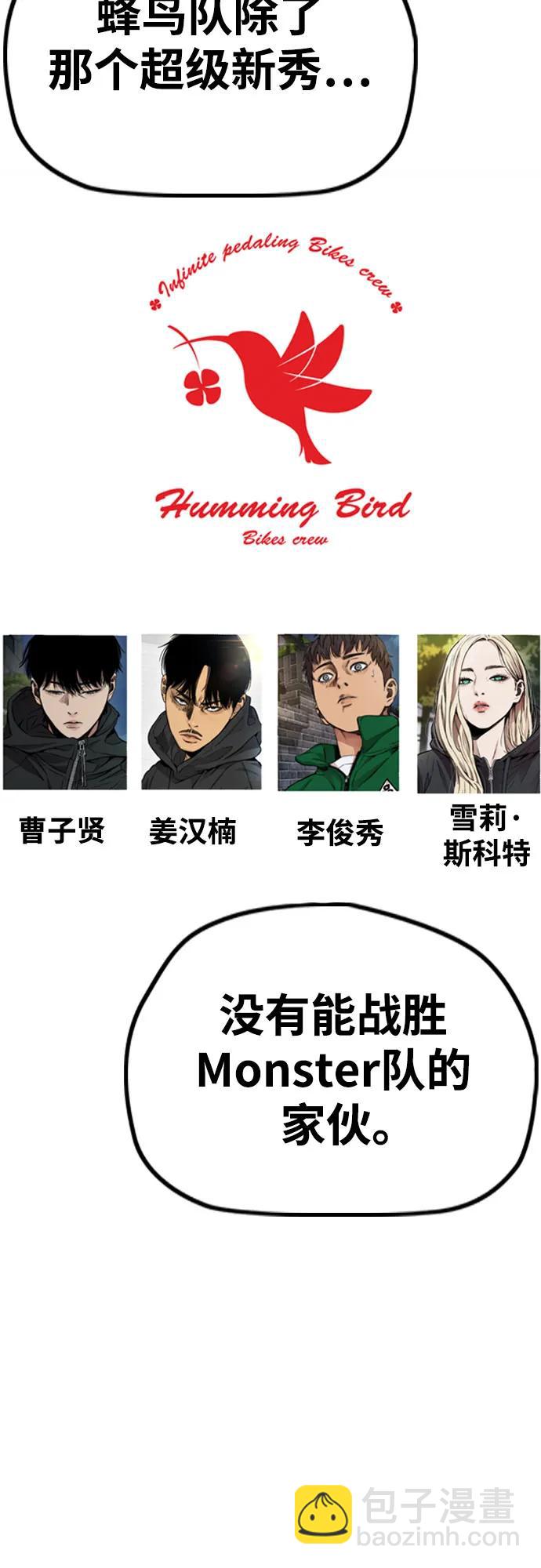 🍶冲锋衣 [第4部] 第118话 Hummingbird VS Monster 战 第38页