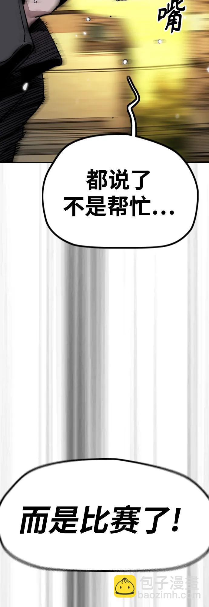 🍶冲锋衣 [第4部] 第128话 权赫×曹子贤 第47页