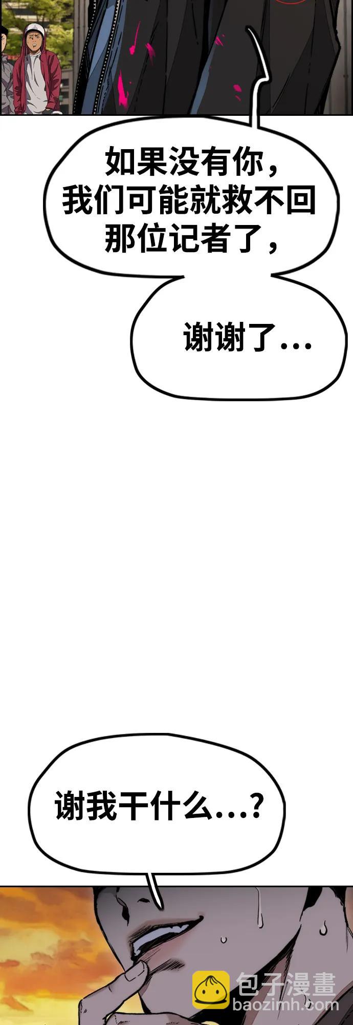 🍶冲锋衣 [第4部] 第130话 曹马贤死亡之谜 第20页