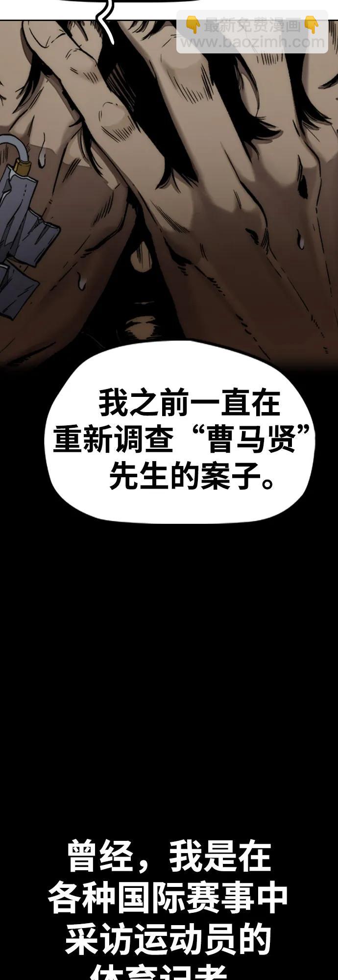 🍶冲锋衣 [第4部] 第130话 曹马贤死亡之谜 第42页