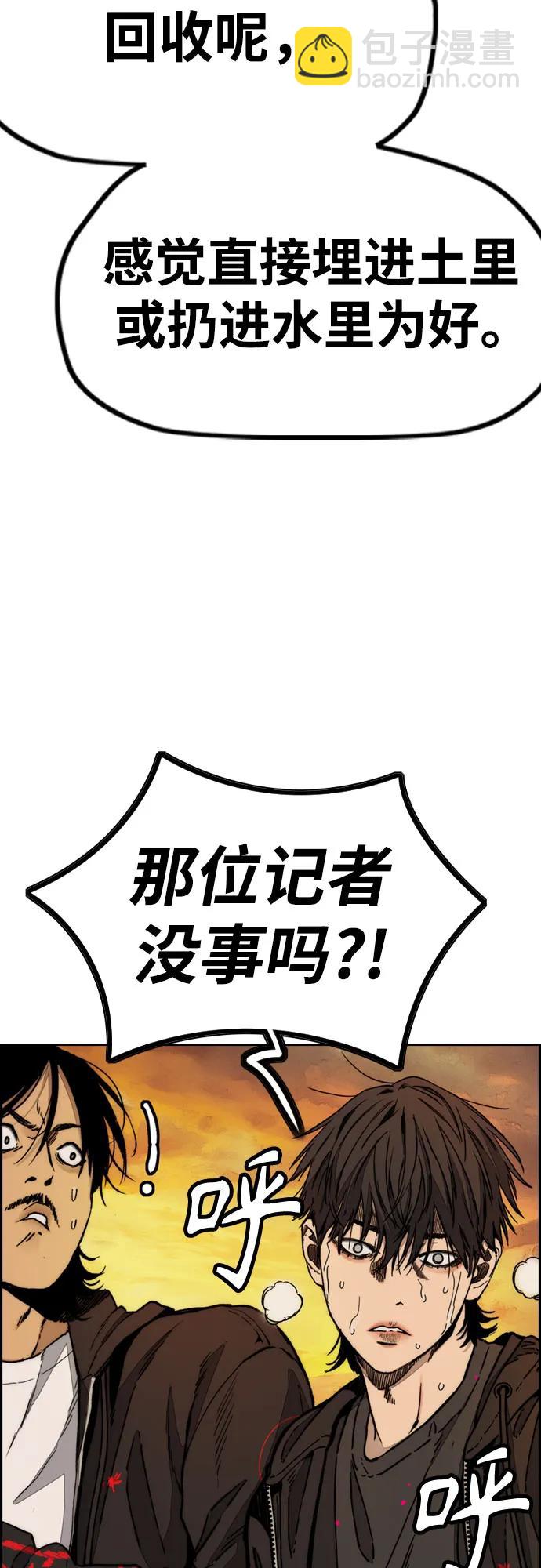 🍶冲锋衣 [第4部] 第130话 曹马贤死亡之谜 第9页