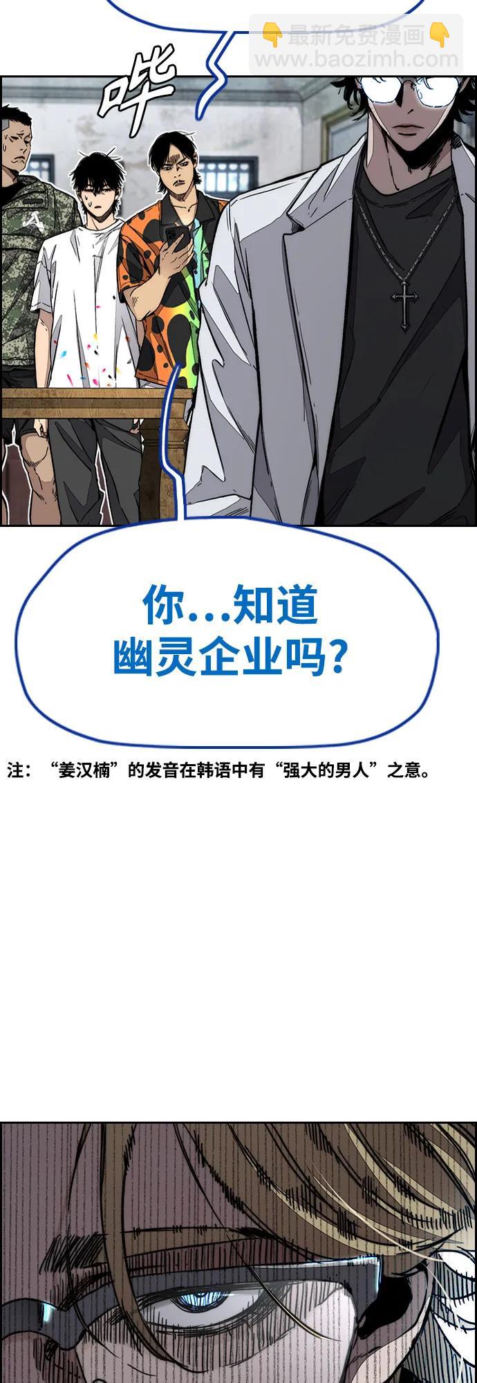🍶冲锋衣 [第4部] 第134话 寻找贝易 第18页